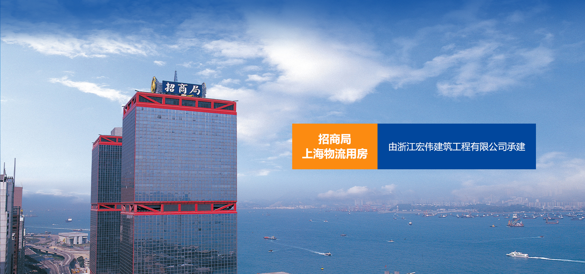 網站首頁-浙江宏偉建筑工程有限公司